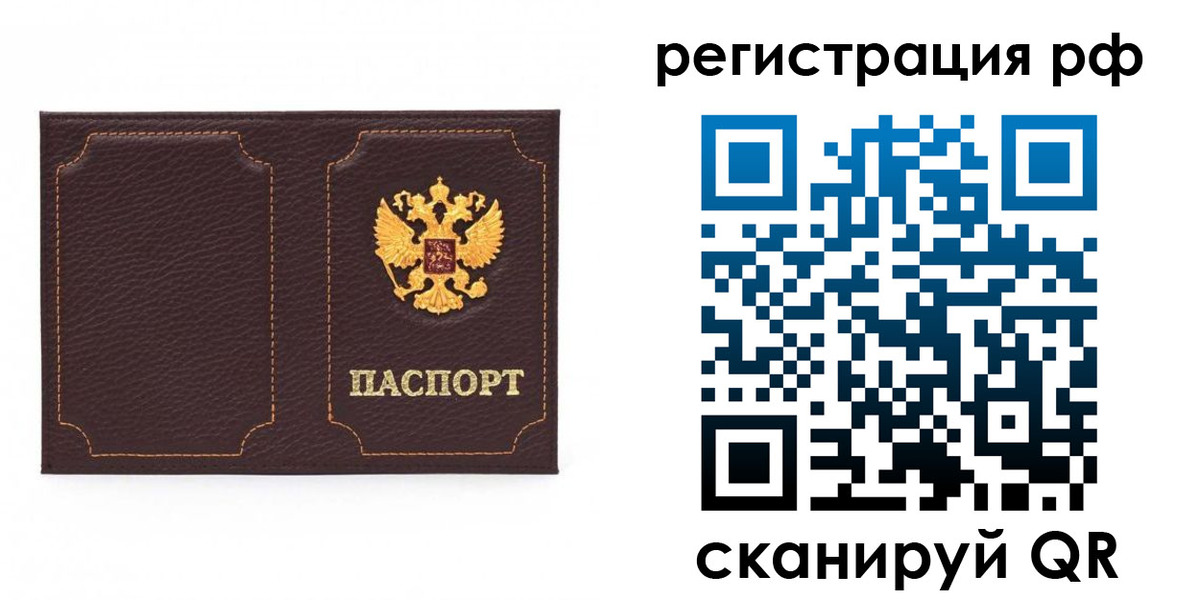 временная регистрация законно в Советской Гавани