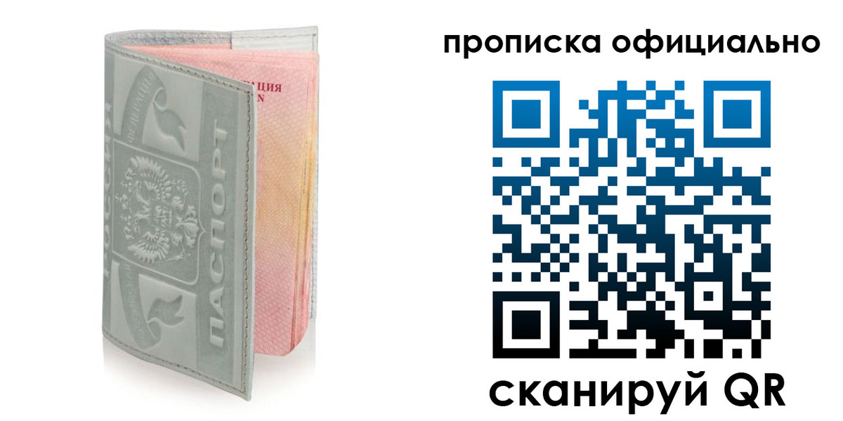прописка для работы в Советской Гавани