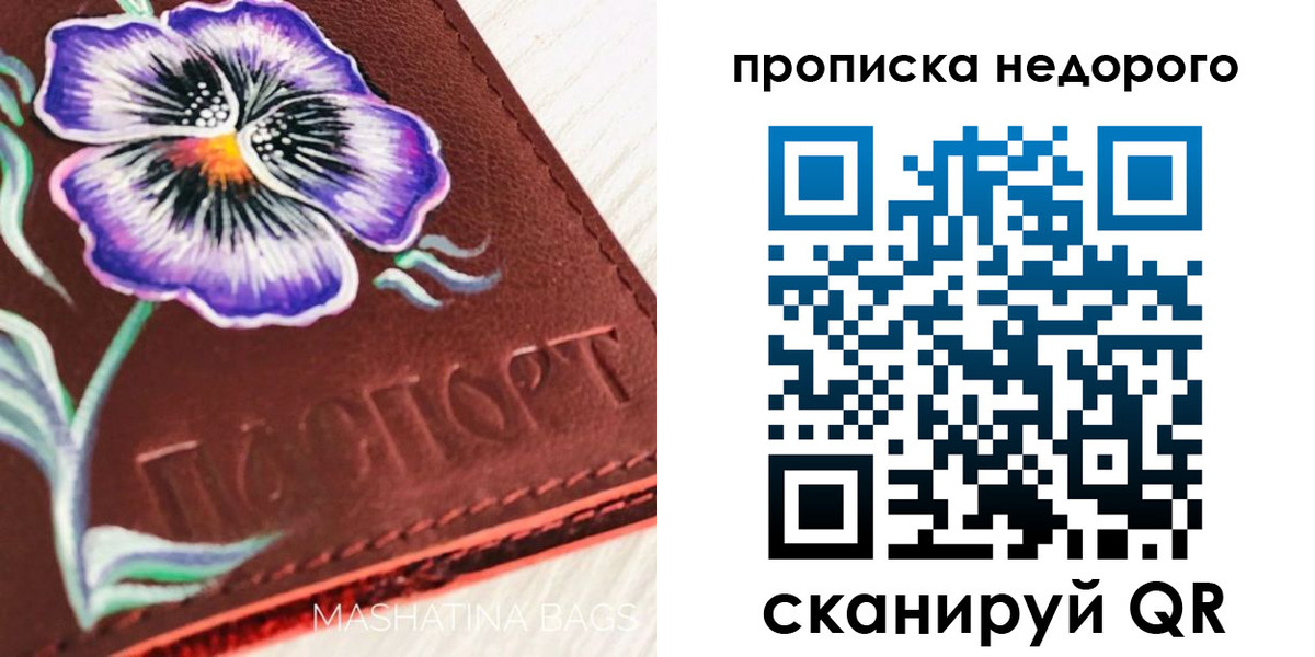 временная регистрация законно в Советской Гавани