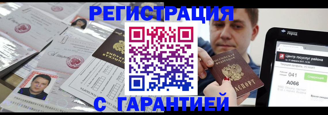 прописка ребенка в Советской Гавани