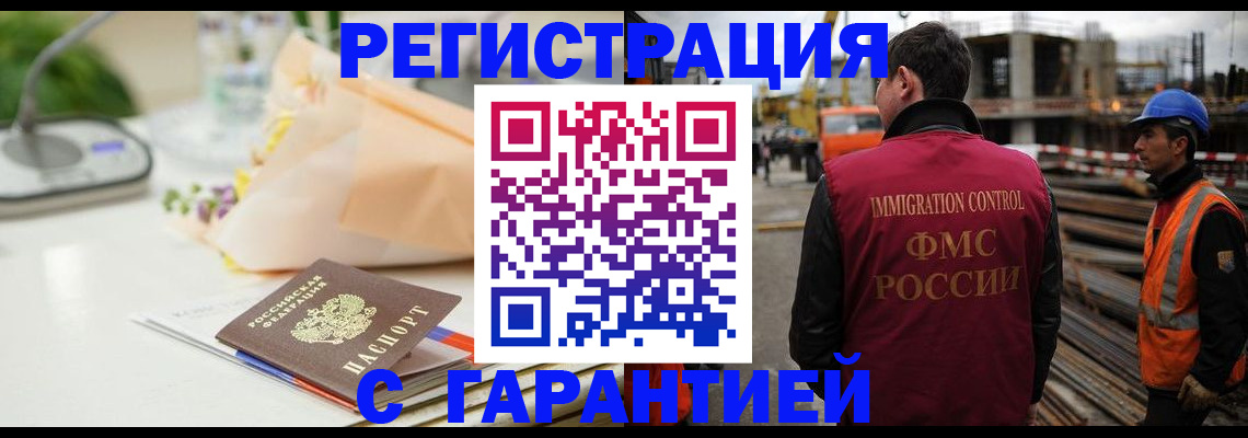 купить прописку в Советской Гавани