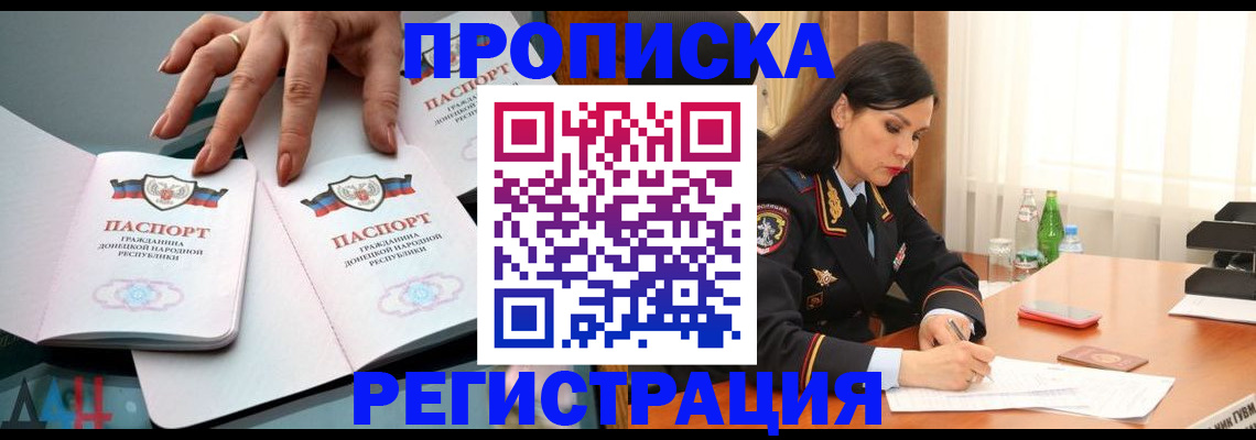 временная прописка в Советской Гавани
