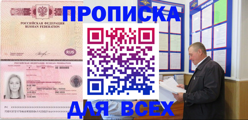 прописка для школы в Советской Гавани