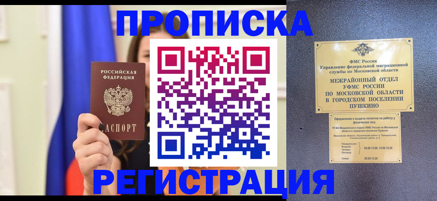 где прописаться в Советской Гавани