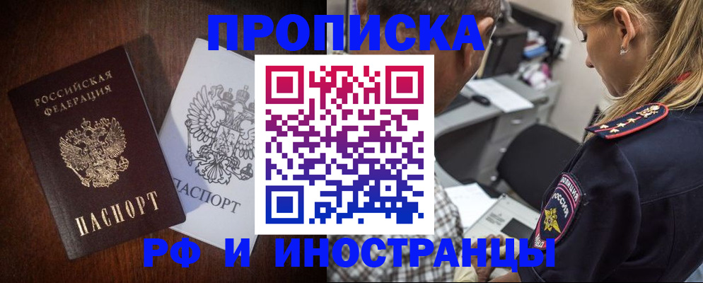 прописка законно в Советской Гавани