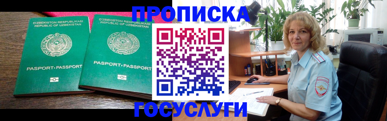 прописка 2025 в Советской Гавани