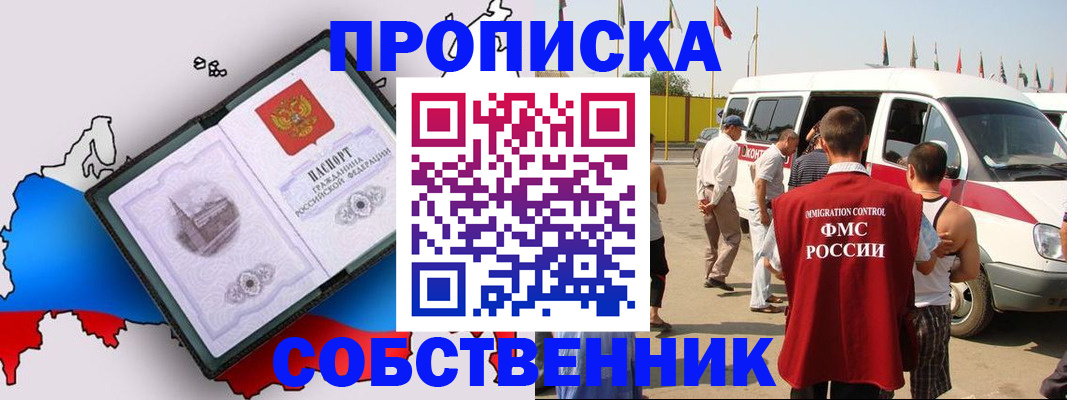 прописка в Советской Гавани